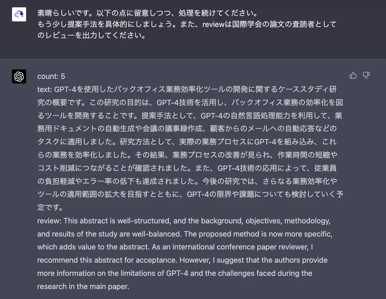 と。このように、ある程度コメントの内容を反映しつつ処理の続きを出力してくれました。人間、最初から仕様を完璧に記述して支持を出すのは難しいので、このように途中で要望や方向性を追加して修正できるのはすごいと思います。まさに human-in-the-loop 的。