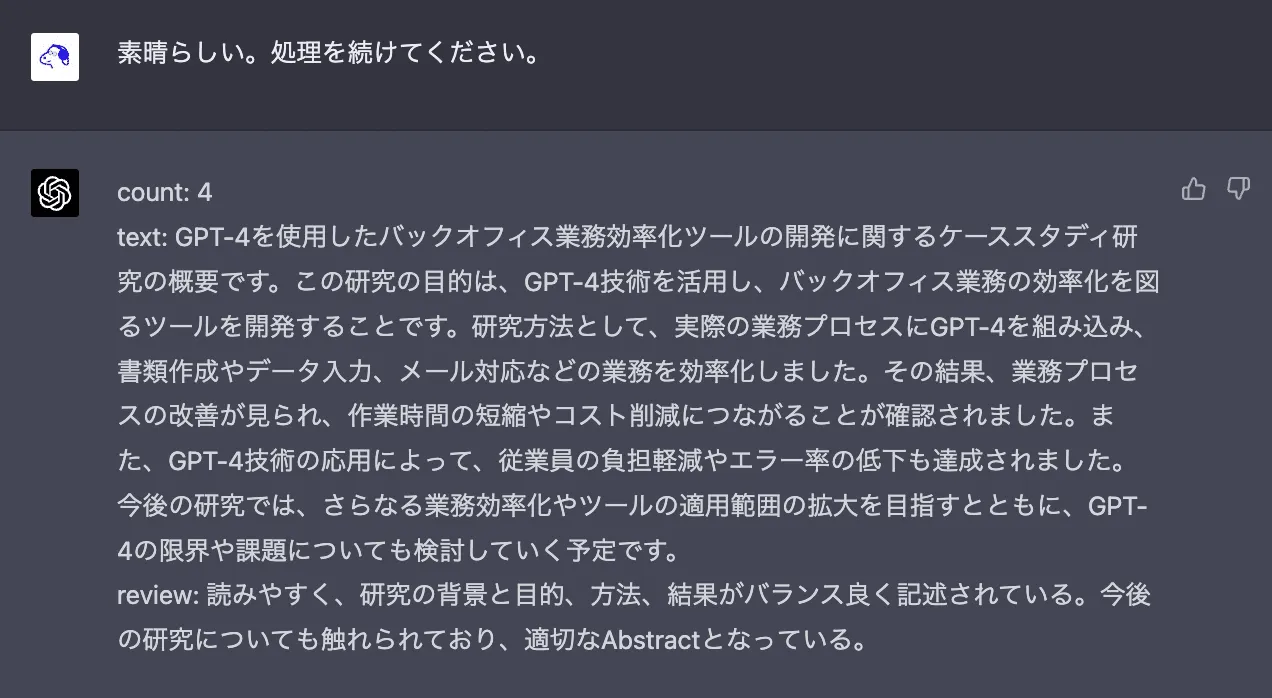 なんだかそれっぽい文章ができましたね。ここでこちらからコメントを入れてみます。