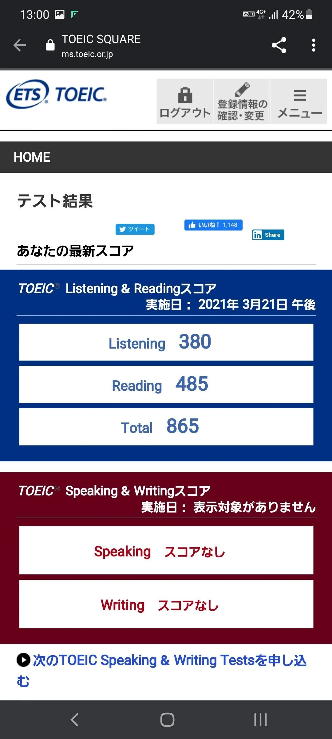 TOEIC初受験でいいスコアが取れたので、これで就活も院試も乗り切った