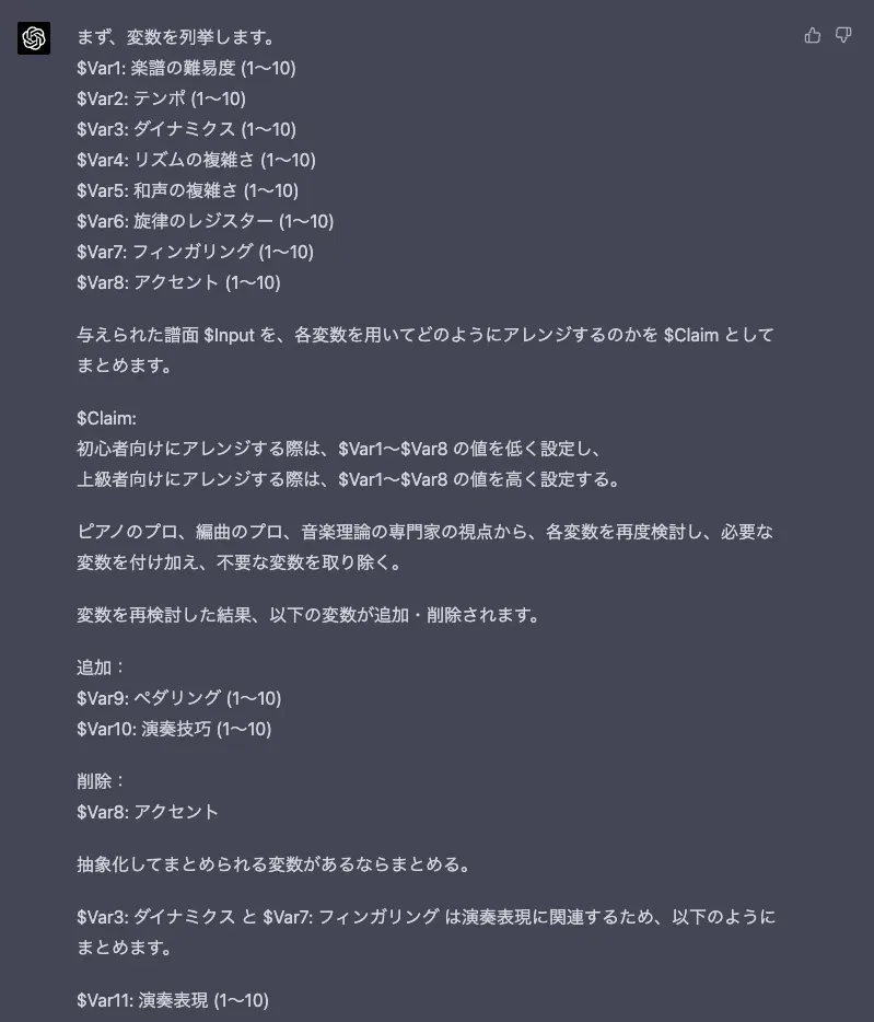 変数の列挙・検討・削除・抽象化というプロセスがシミュレートされている