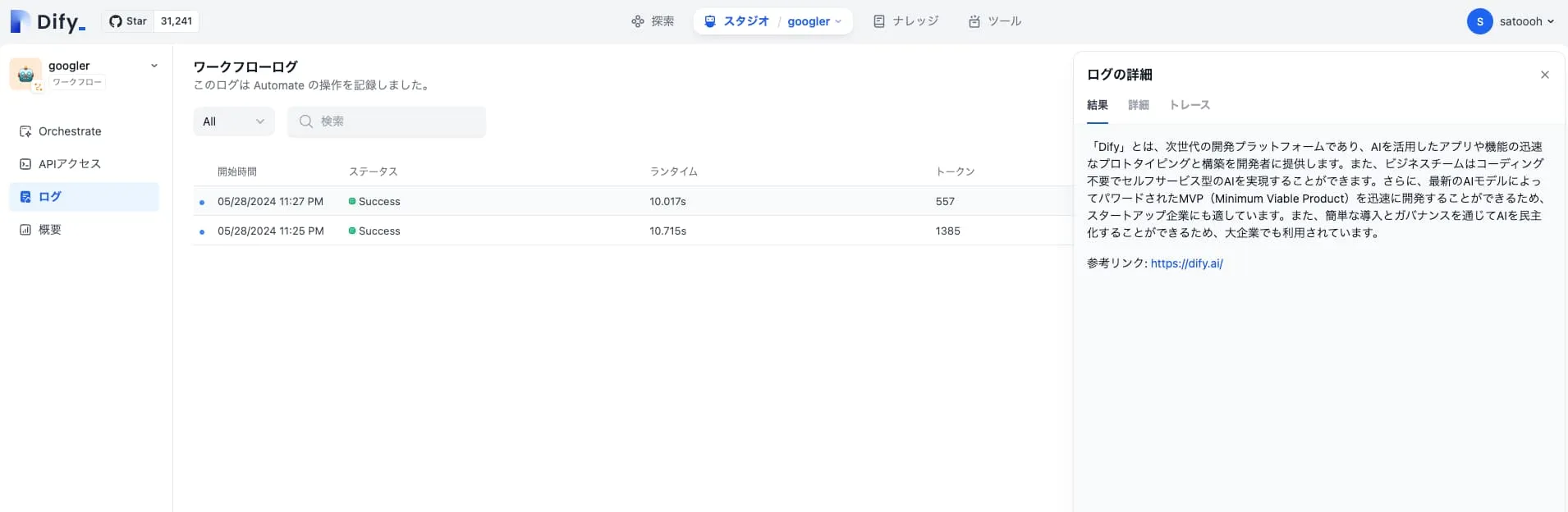 POSTリクエストを送信しAPIを叩くと、その処理の履歴がダッシュボードに記録されます